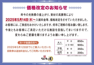 価格改定のお知らせ